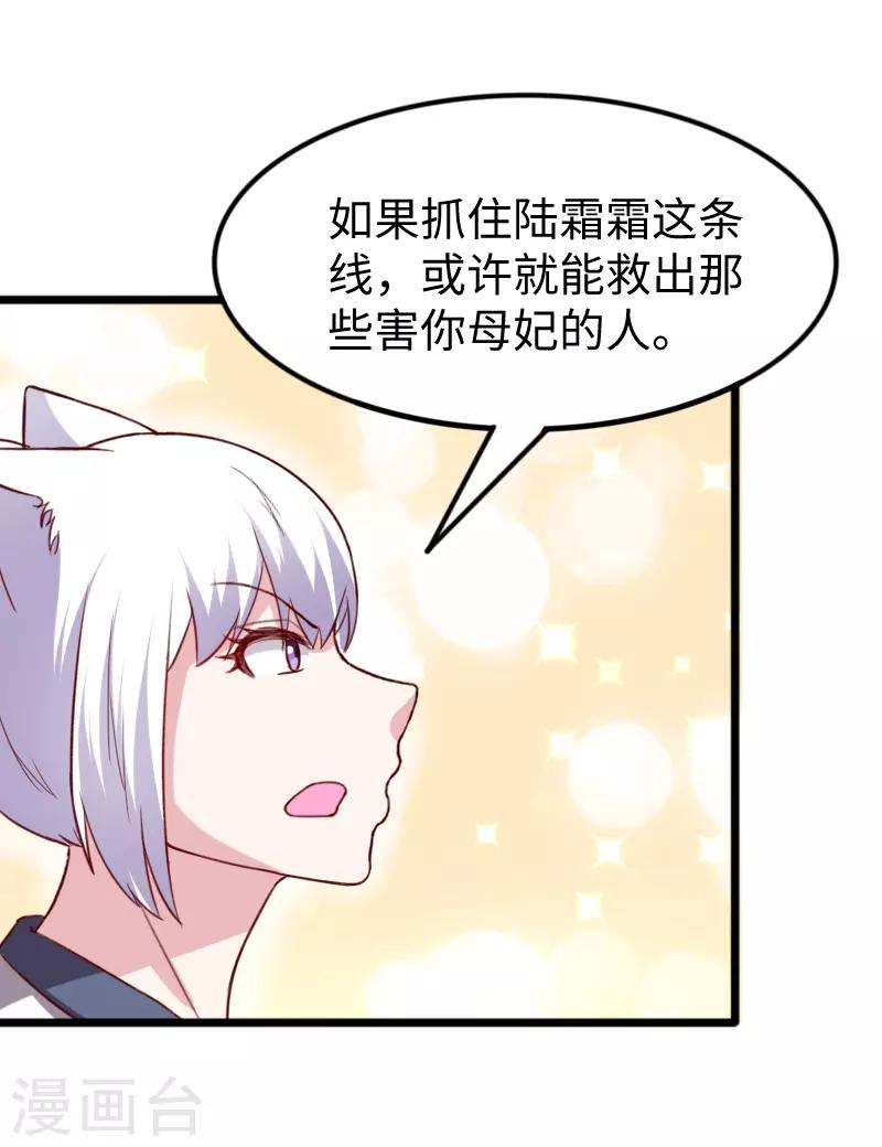 寵狐成妃 - 第260話 給姐跪下 - 2