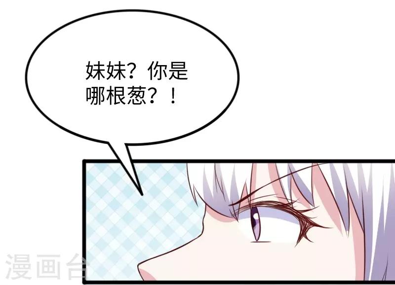 寵狐成妃 - 第260話 給姐跪下 - 2