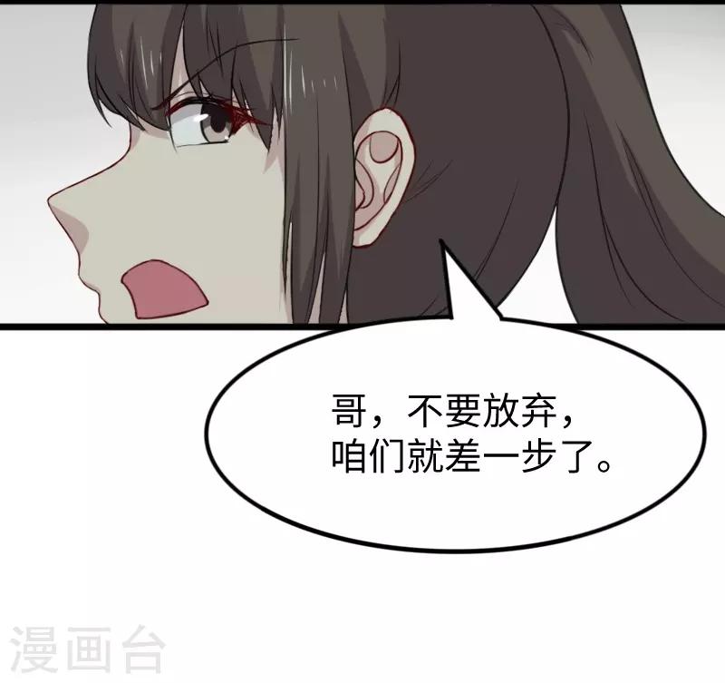 寵狐成妃 - 第266話 棄子 - 3