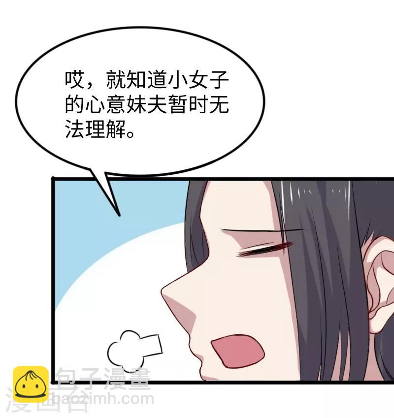 寵狐成妃 - 第266話 棄子 - 1