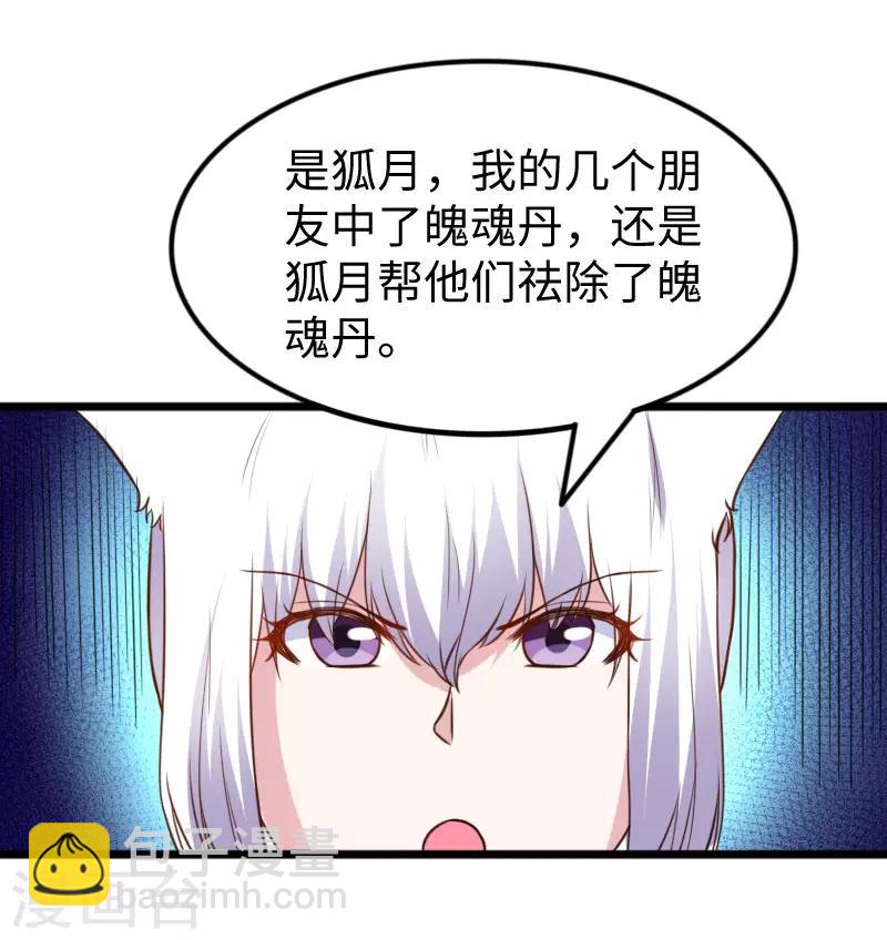 寵狐成妃 - 第268話 魄魂丹 - 6