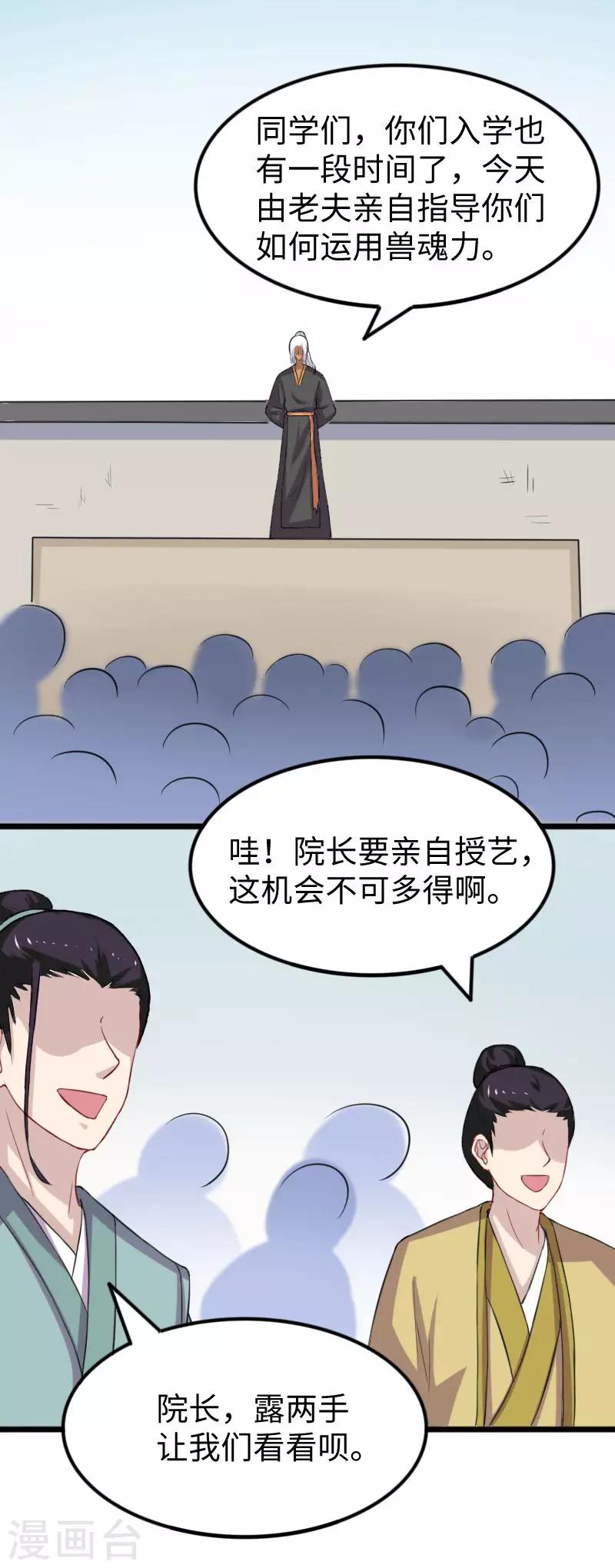 寵狐成妃 - 第270話 試魂石 - 6