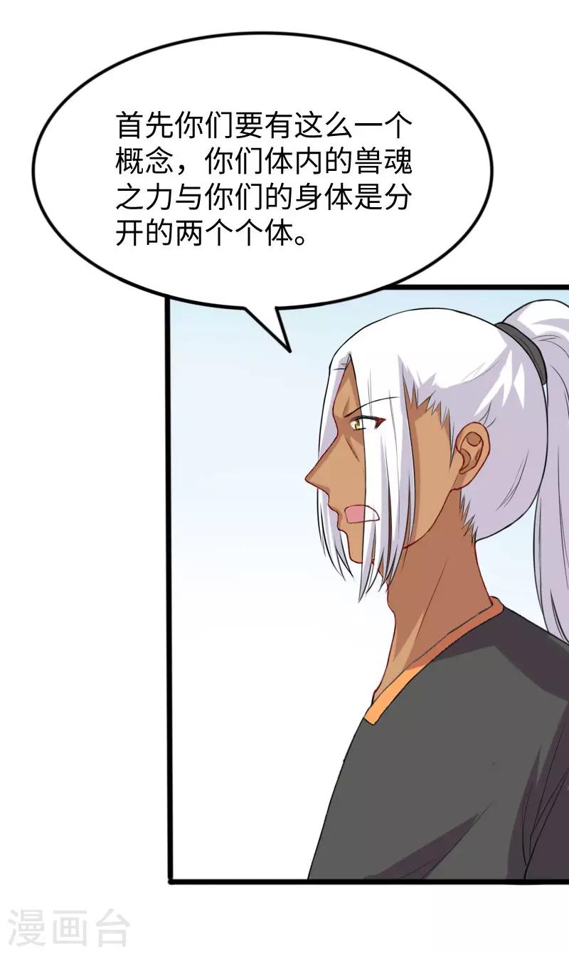 寵狐成妃 - 第270話 試魂石 - 2