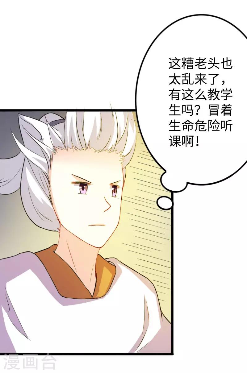 寵狐成妃 - 第270話 試魂石 - 3