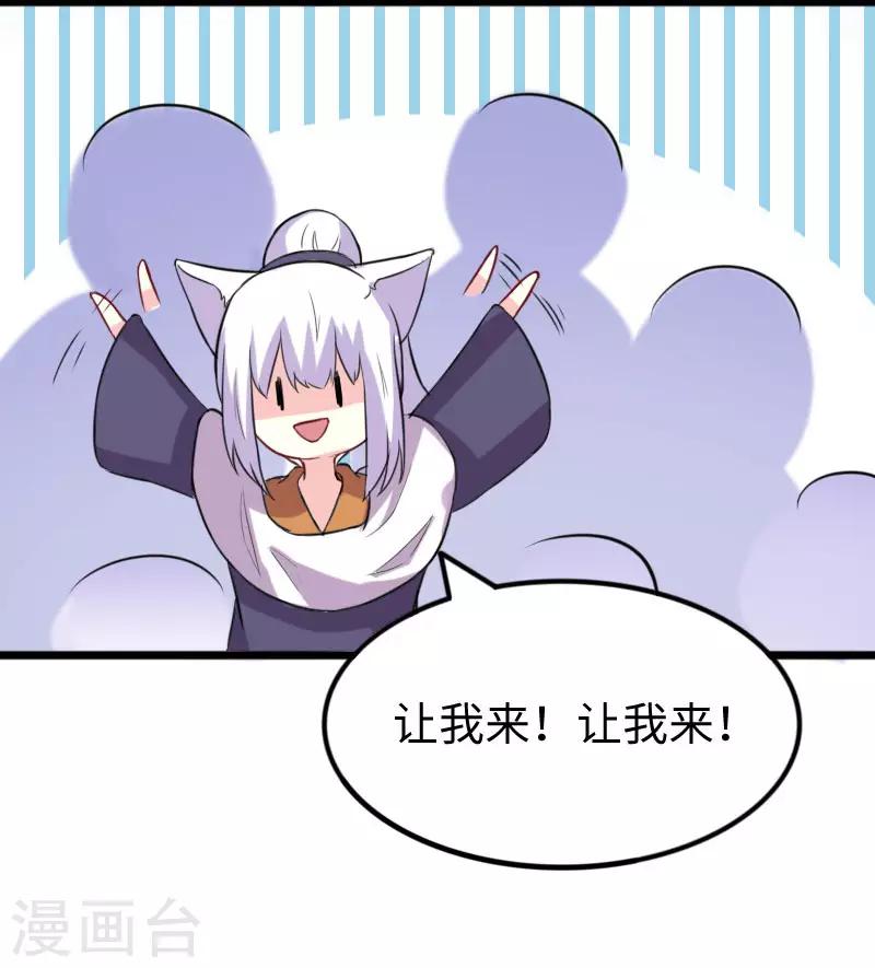 寵狐成妃 - 第270話 試魂石 - 1