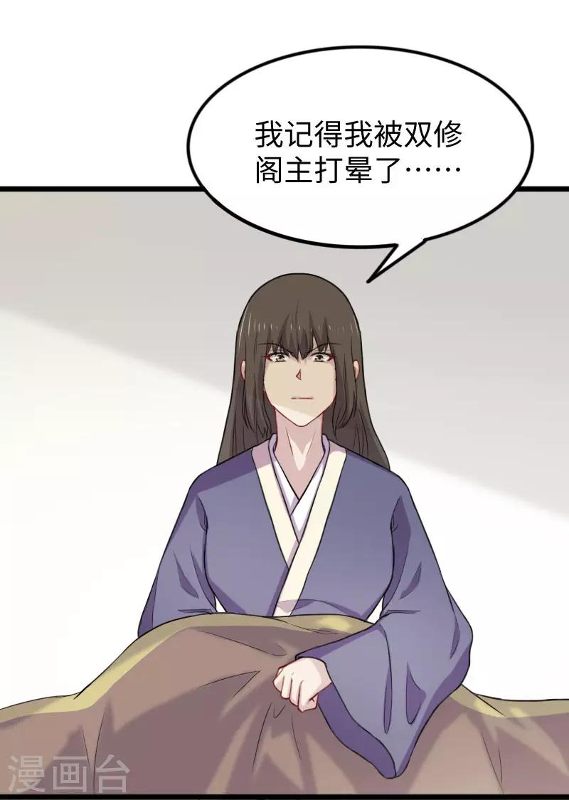 寵狐成妃 - 第270話 試魂石 - 3