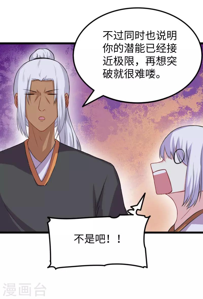 寵狐成妃 - 第270話 試魂石 - 1