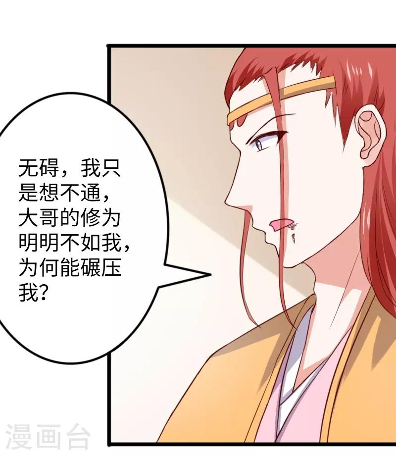 寵狐成妃 - 第272話 共同進退 - 4