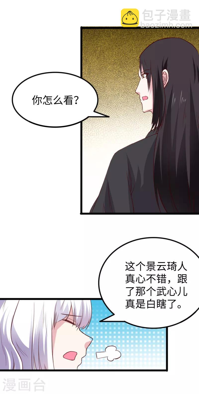 寵狐成妃 - 第276話 意外 - 2