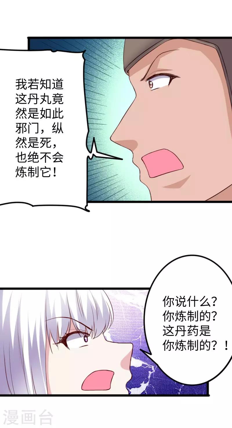 寵狐成妃 - 第278話 武心兒之死 - 1
