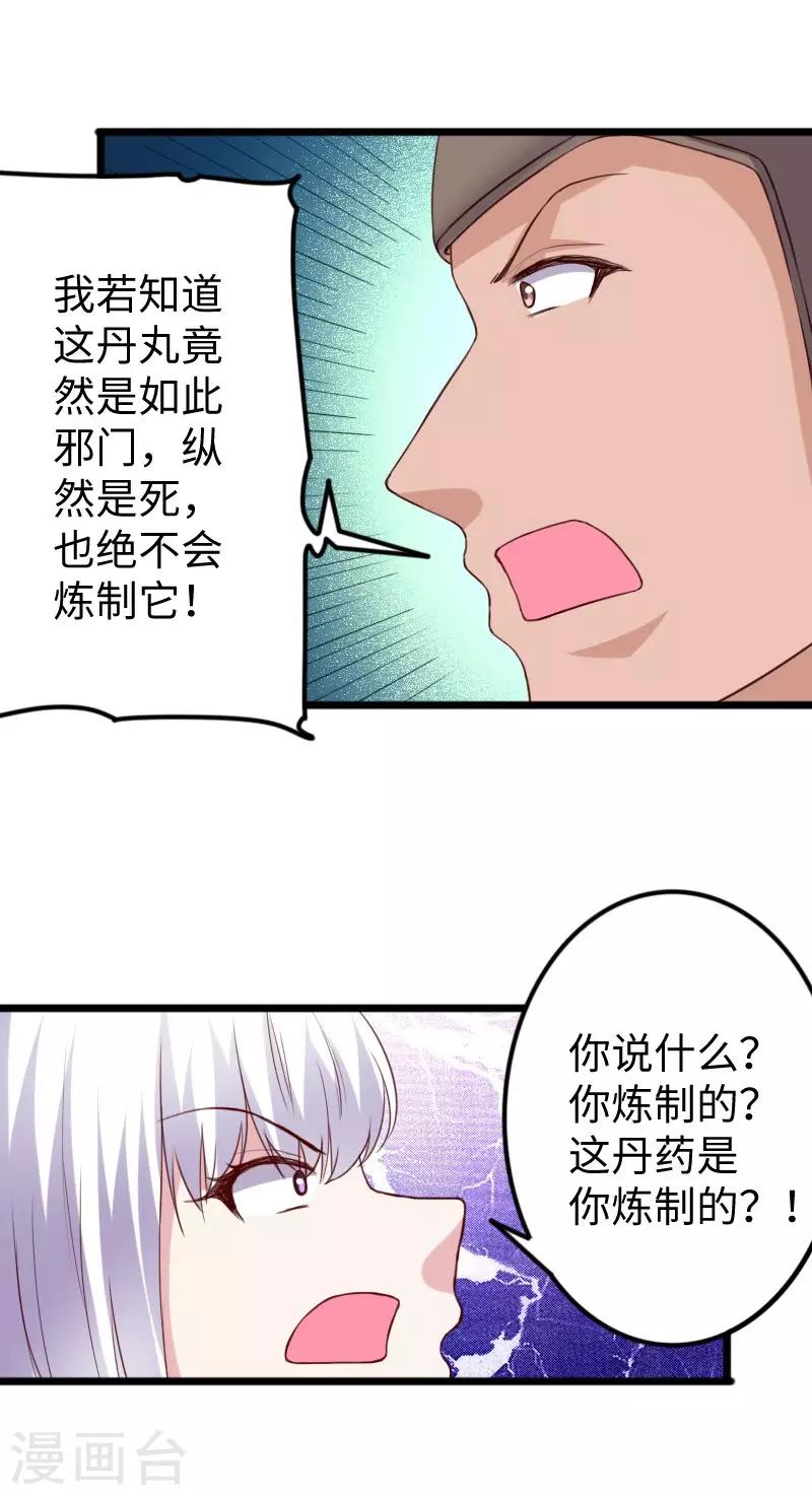 寵狐成妃 - 第278話 武心兒之死 - 1