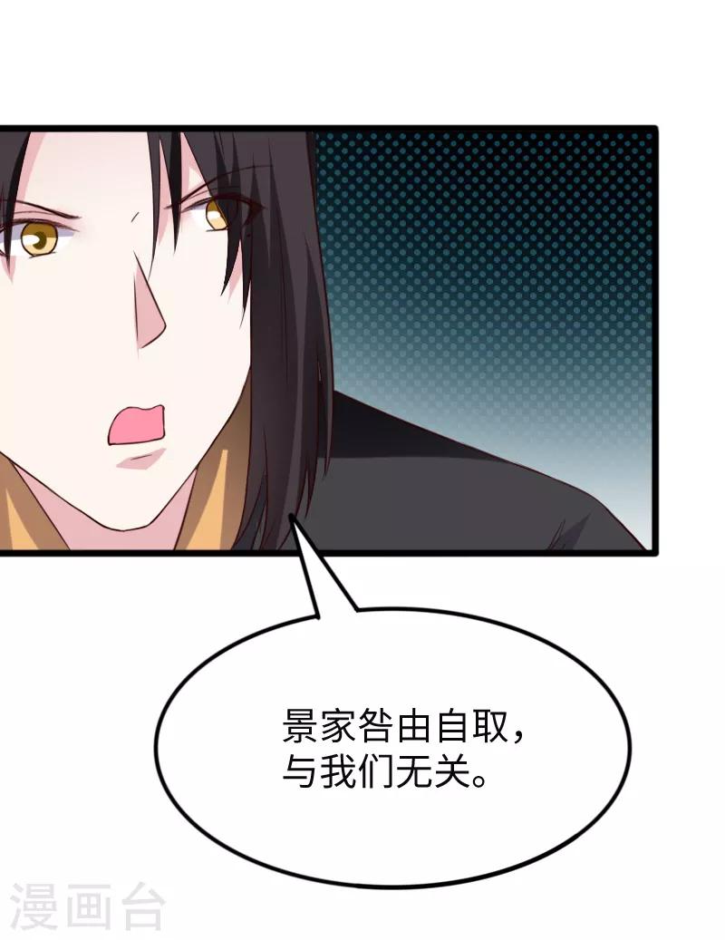 寵狐成妃 - 第281話 誰贊成，誰反對？ - 5