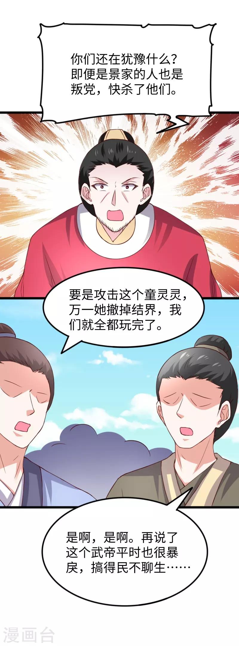 寵狐成妃 - 第283話 殺手來襲 - 6