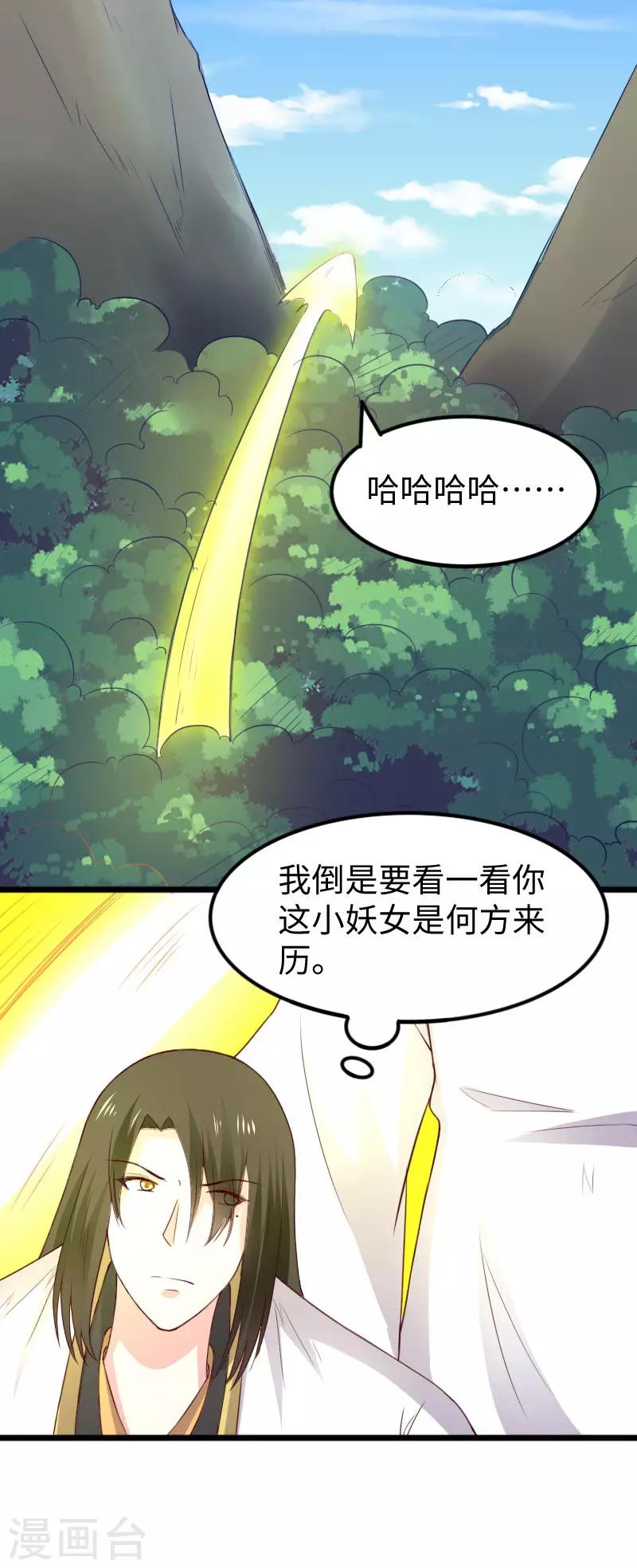 寵狐成妃 - 第287話 壓寨夫人 - 4