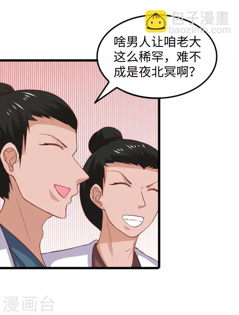 寵狐成妃 - 第287話 壓寨夫人 - 3