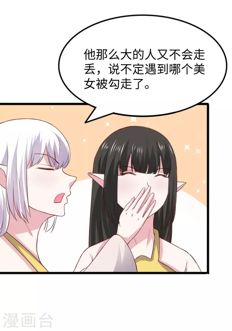 寵狐成妃 - 第287話 壓寨夫人 - 4