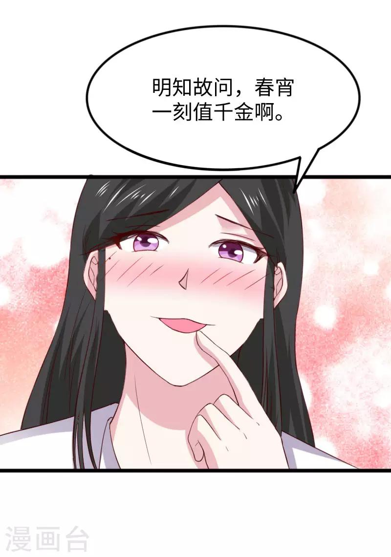 寵狐成妃 - 第287話 壓寨夫人 - 3