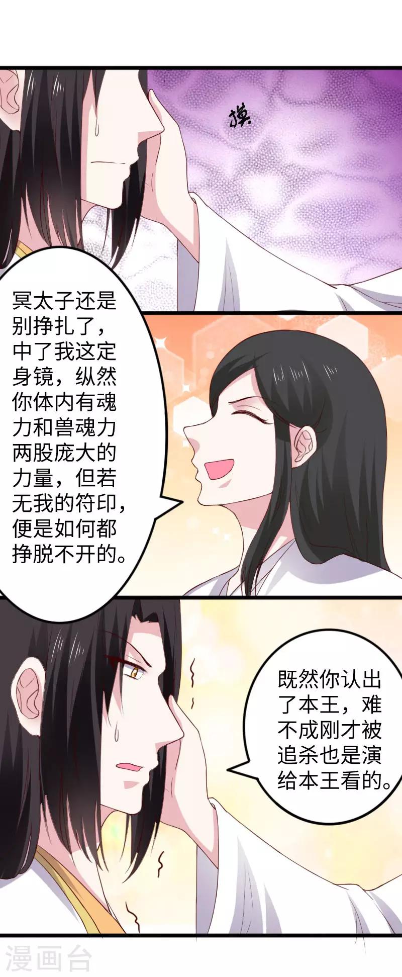 寵狐成妃 - 第287話 壓寨夫人 - 6