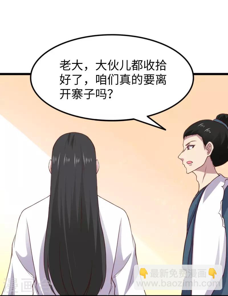 寵狐成妃 - 第291話 間諜 - 6