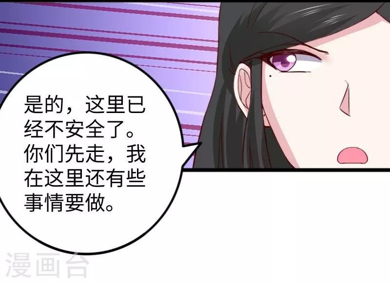 寵狐成妃 - 第291話 間諜 - 7