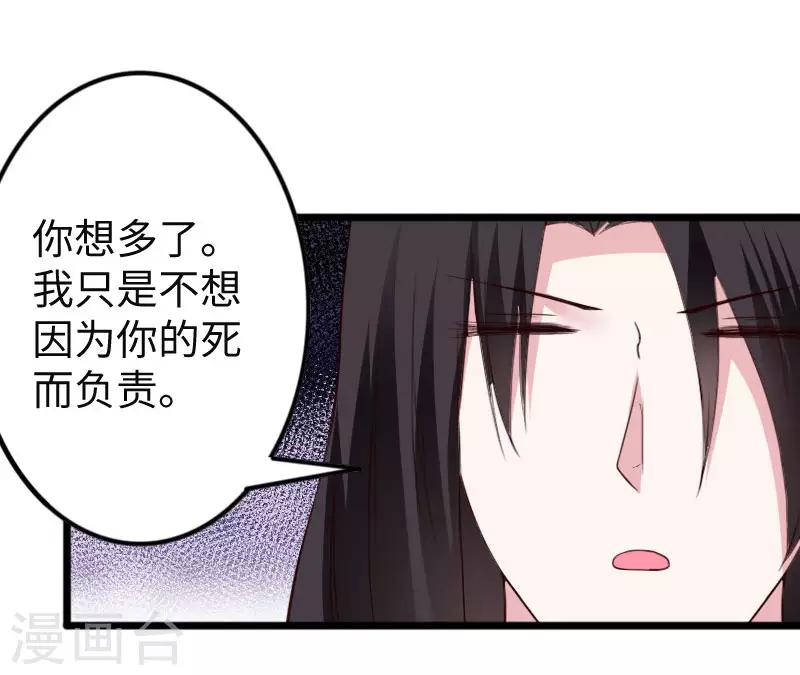 寵狐成妃 - 第293話 米修的巢穴 - 4