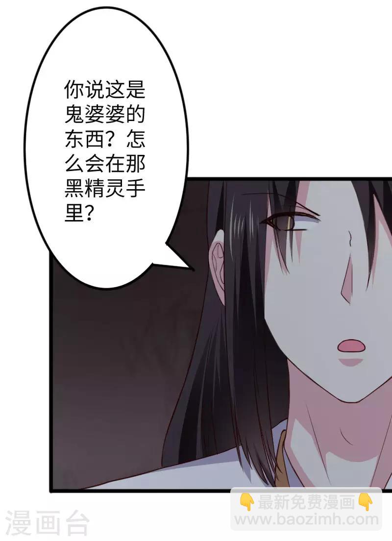 寵狐成妃 - 第293話 米修的巢穴 - 6