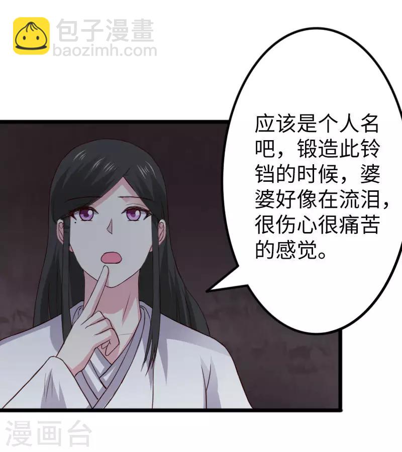 寵狐成妃 - 第293話 米修的巢穴 - 5