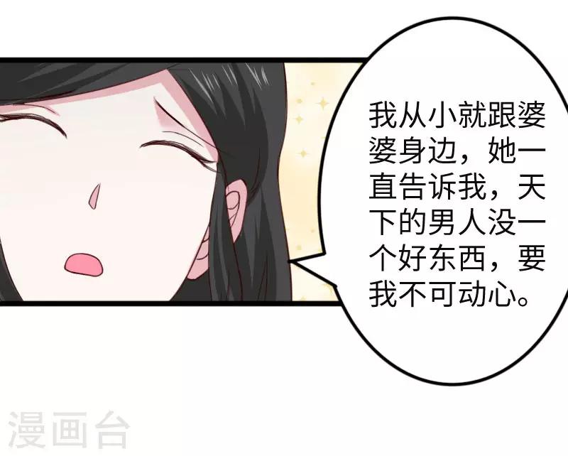 寵狐成妃 - 第293話 米修的巢穴 - 6