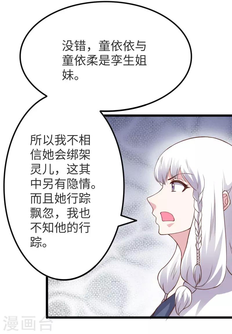 宠狐成妃 - 第297话 反复无常 - 1