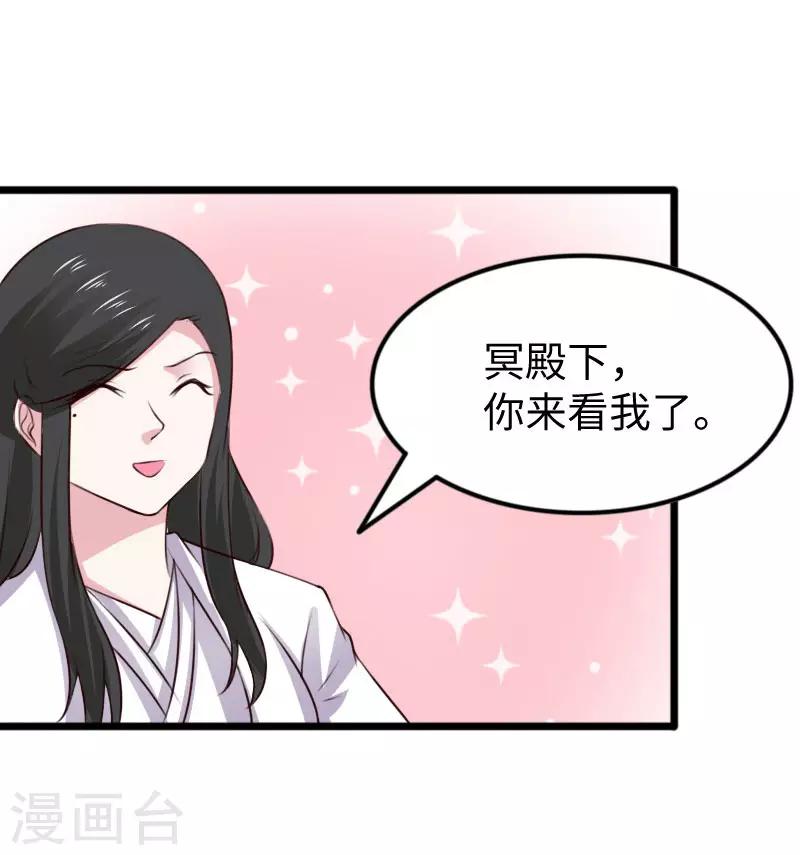 寵狐成妃 - 第297話 反覆無常 - 6