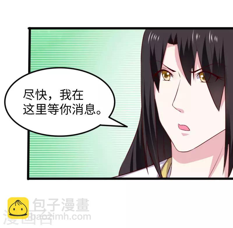 寵狐成妃 - 第297話 反覆無常 - 1