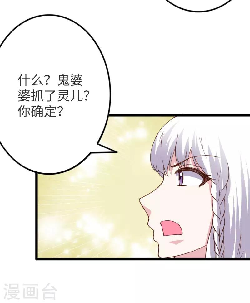 寵狐成妃 - 第297話 反覆無常 - 1