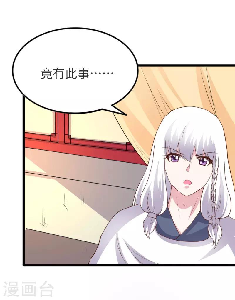 寵狐成妃 - 第297話 反覆無常 - 3