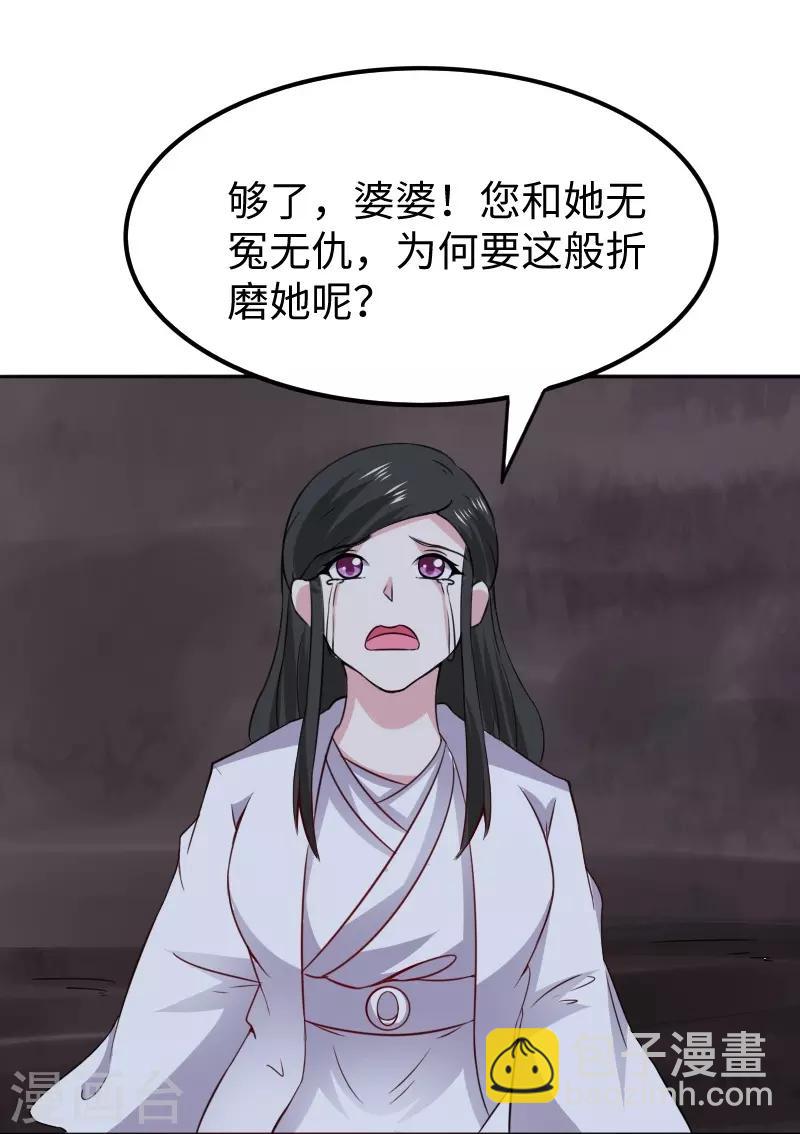 寵狐成妃 - 第299話 小姨 - 6