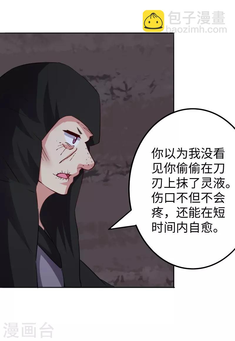 寵狐成妃 - 第299話 小姨 - 4