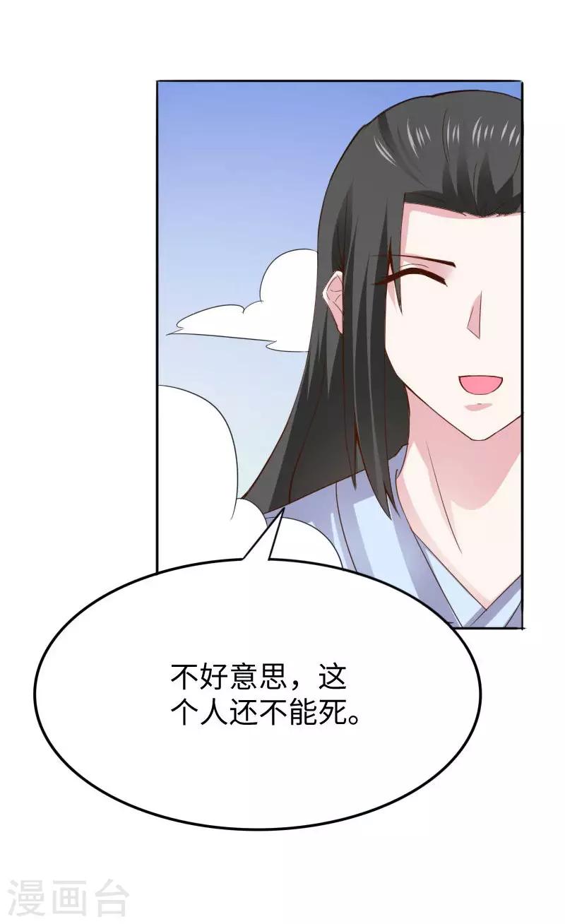 寵狐成妃 - 第301話 你爭我奪 - 7