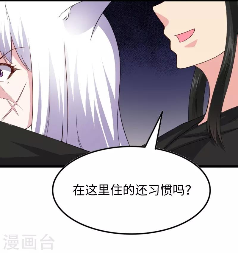 寵狐成妃 - 第305話 來者小姨媽 - 2