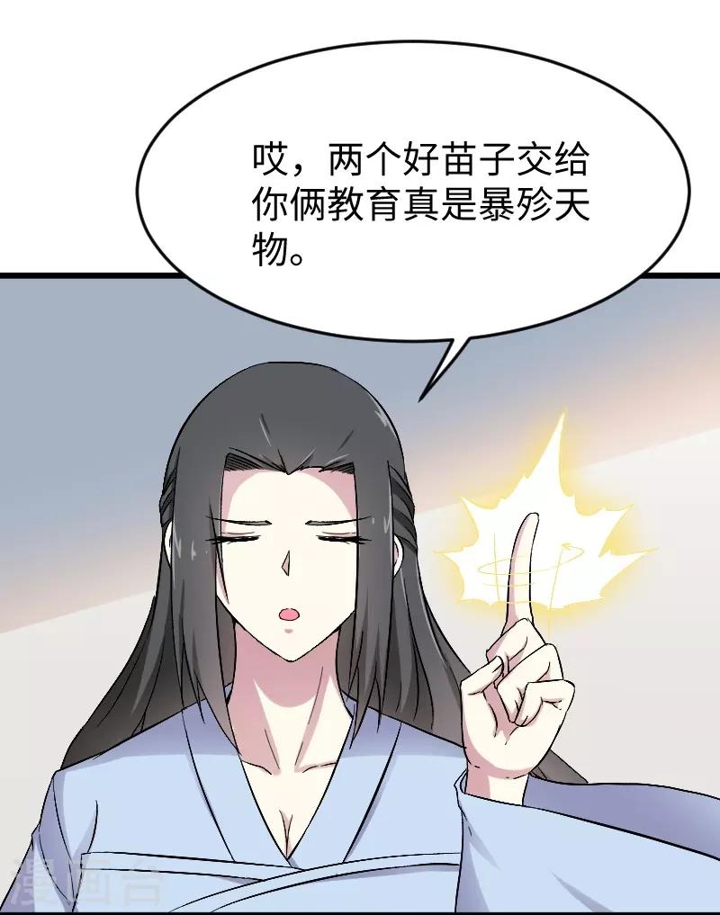 宠狐成妃 - 第307话 阳谋 - 7