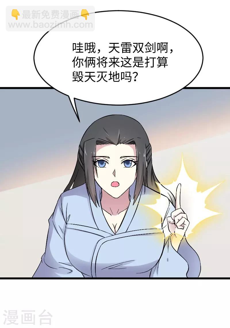 寵狐成妃 - 第307話 陽謀 - 4