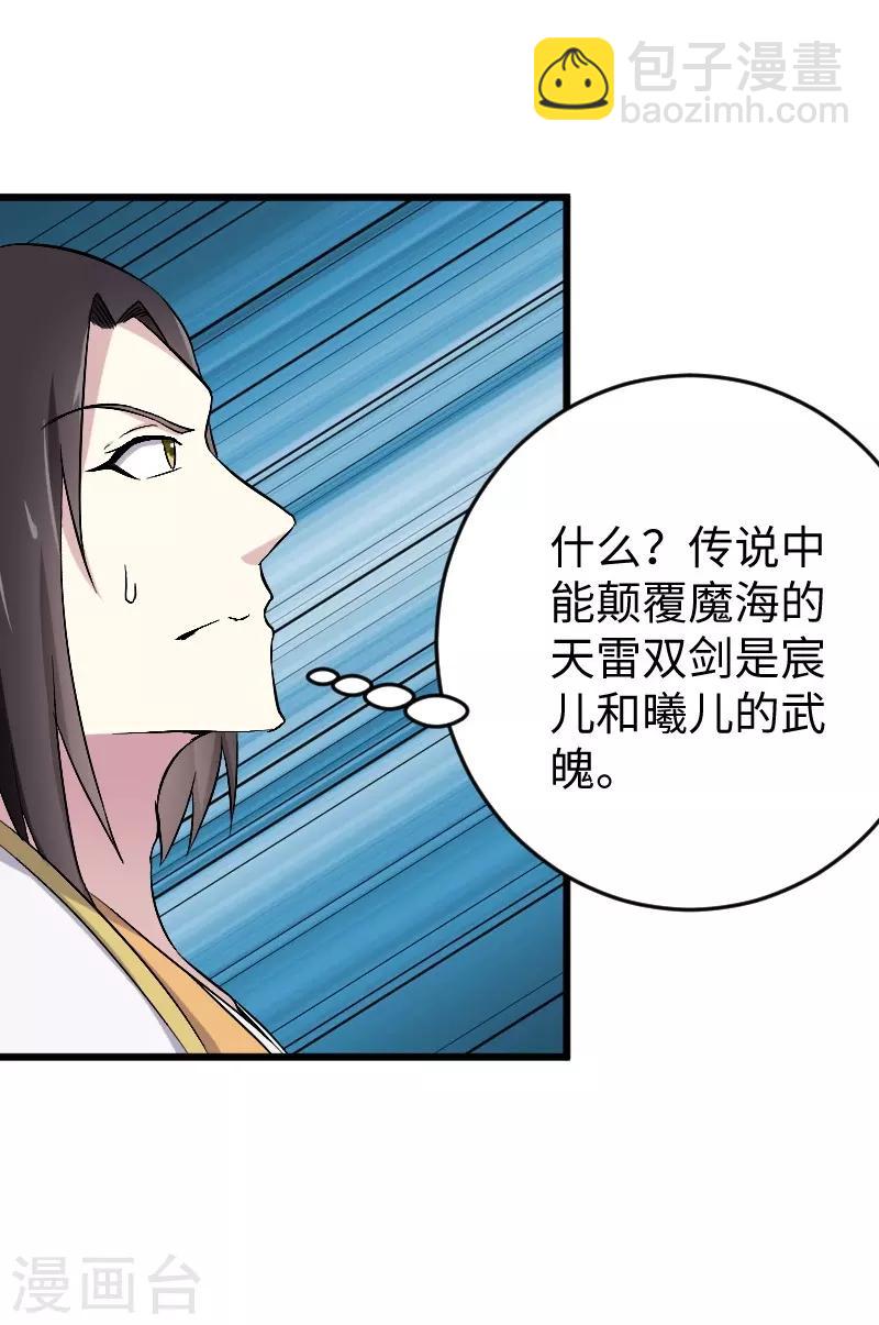 寵狐成妃 - 第307話 陽謀 - 5