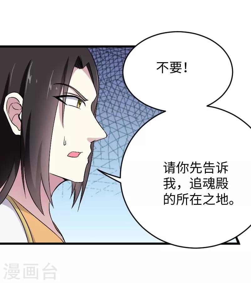 寵狐成妃 - 第307話 陽謀 - 2