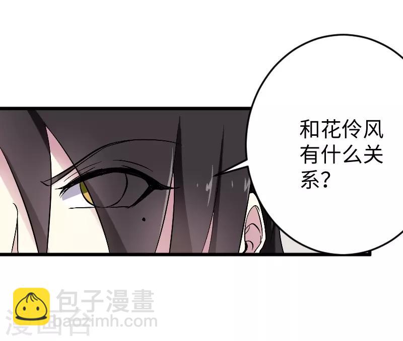 寵狐成妃 - 第307話 陽謀 - 4