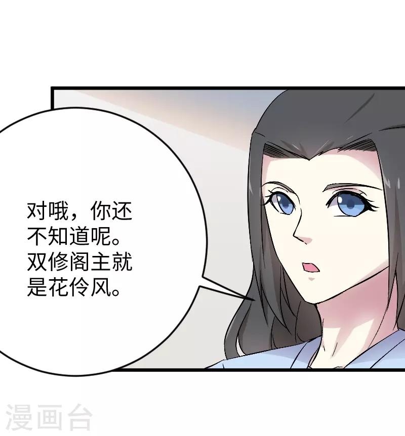 寵狐成妃 - 第307話 陽謀 - 5