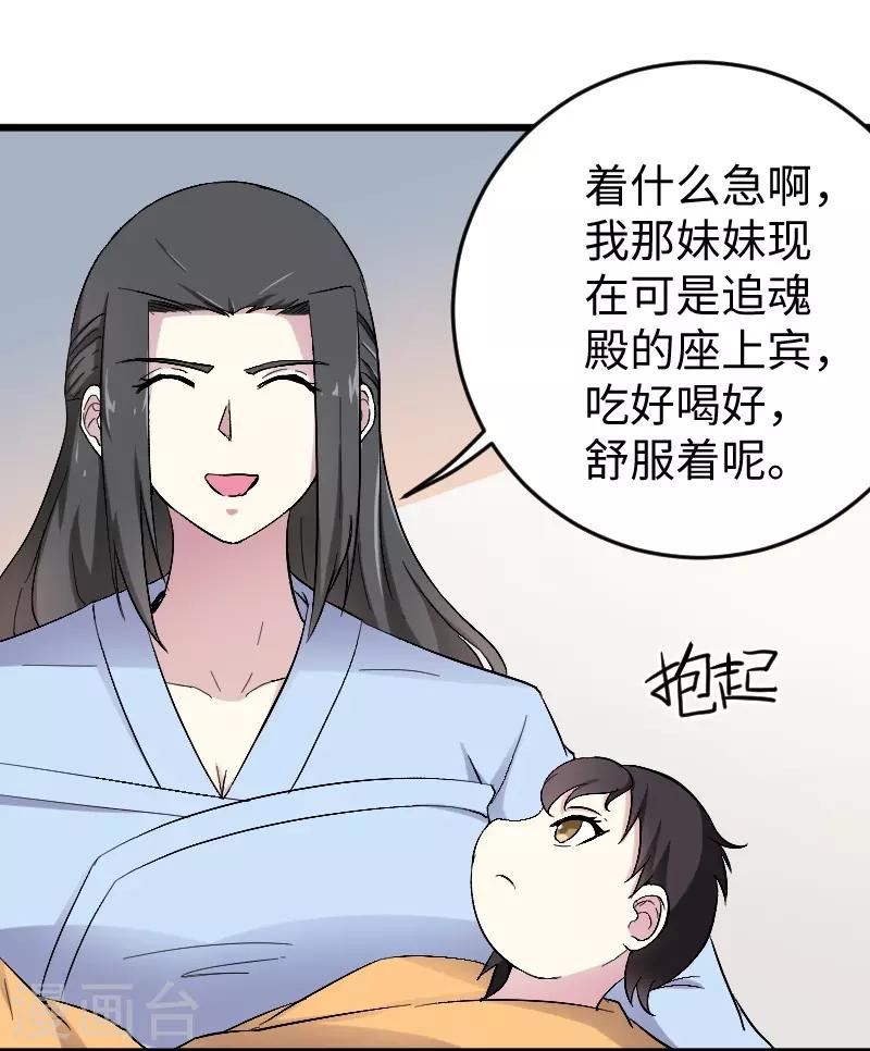 寵狐成妃 - 第307話 陽謀 - 3