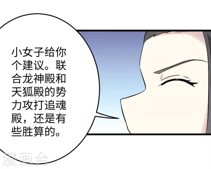 寵狐成妃 - 第307話 陽謀 - 7