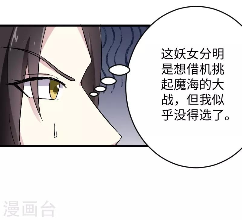 寵狐成妃 - 第307話 陽謀 - 1