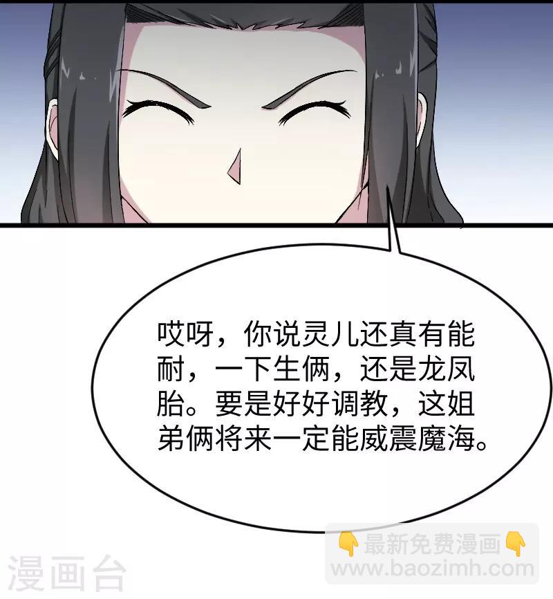 寵狐成妃 - 第307話 陽謀 - 4