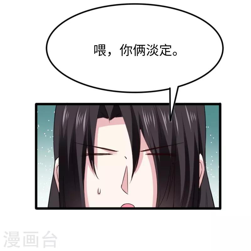 寵狐成妃 - 第309話 脫吧 - 4