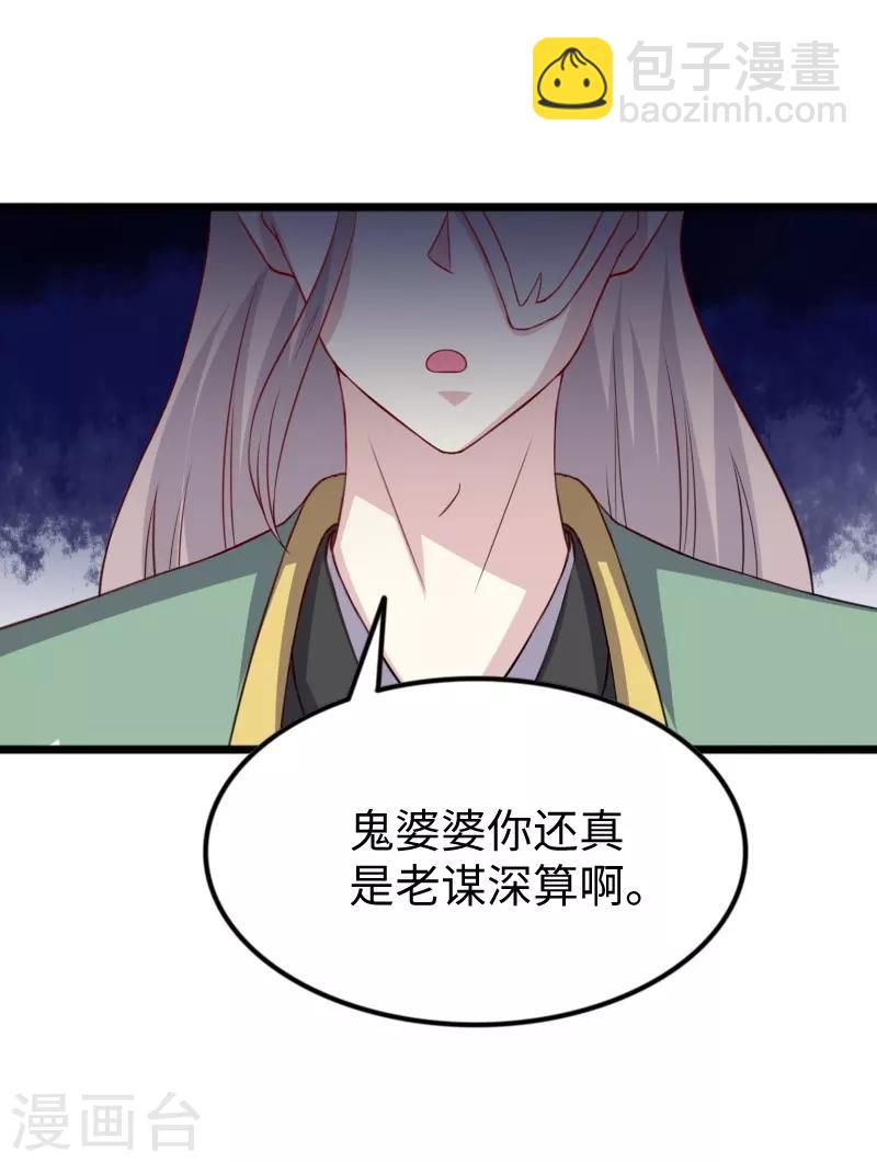 寵狐成妃 - 第313話 逃離追魂殿 - 4