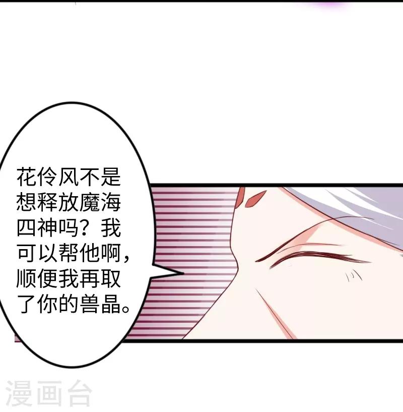 寵狐成妃 - 第315話 漁翁得利 - 1